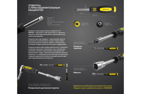 Купить Отвертка с присоединительным квадратом 1/4" BERGER BG-14SH фото №3