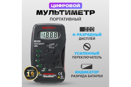 Купить Мультиметр MASTECH M300 13-2006 фото №2