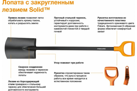 Купить Фискарс Лопата штыковая с прямым лезвием Solid  1026683 фото №3