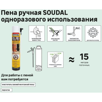 Купить Пена монтажная DIY зима 750мл SOUDAL 107557 фото №5