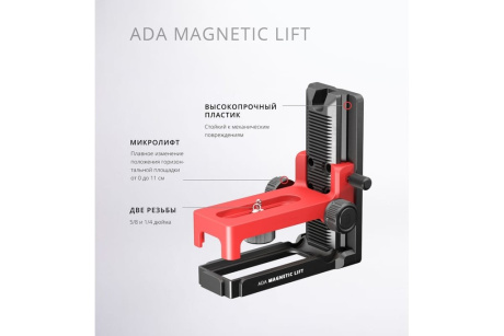 Купить Крепление магнитное с микролифтом ADA MAGNETIC LIFT  резьба 5/8 и 1/4 дюйма фото №10