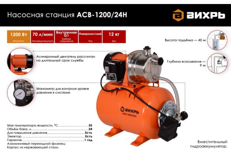 Купить Станция водоснабж. автон. "Вихрь" АСВ- 1200/24Н  нерж.сталь фото №2