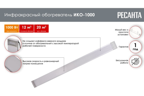 Купить Инфракрасный обогреватель ИКО-1000 Ресанта 67/5/8 фото №2